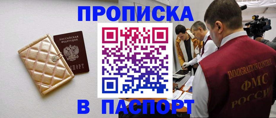 временная регистрация законно в Осе