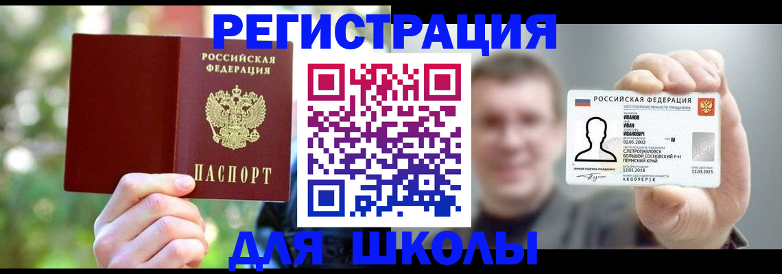 прописка ребенка в Осе