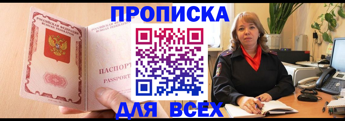 временная регистрация поиск в Осе